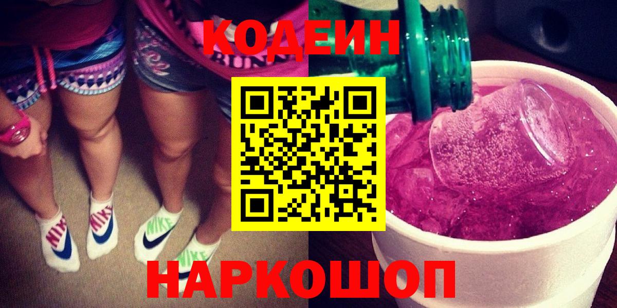 Баксан  Кодеин Purple Drank  Кодеиновый сироп Lean напиток Lean (лин)  Вход с VPN 