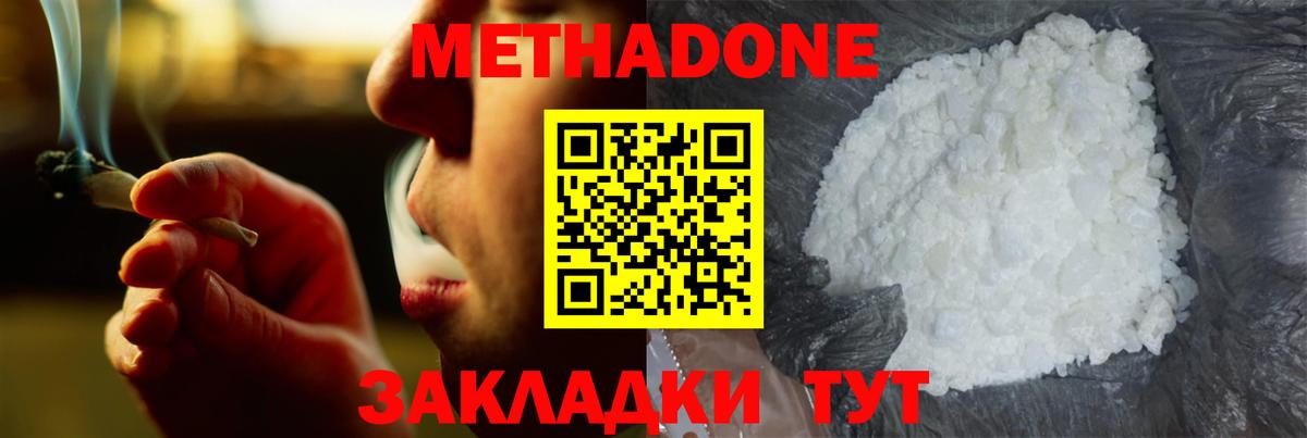 МЕТАДОН methadone  Вход с VPN  Баксан 